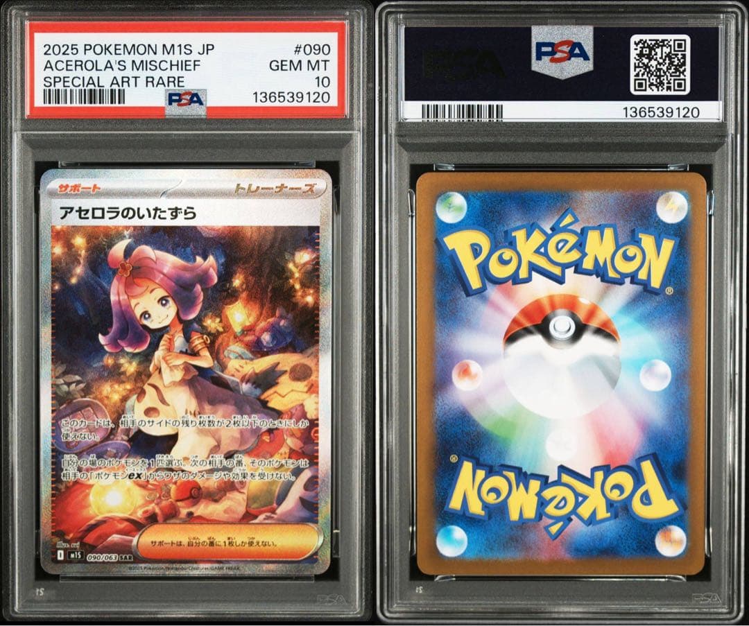 M1S JP アセロラのいたずら #090 スペシャルアートレアpsa10 - メルカリ
