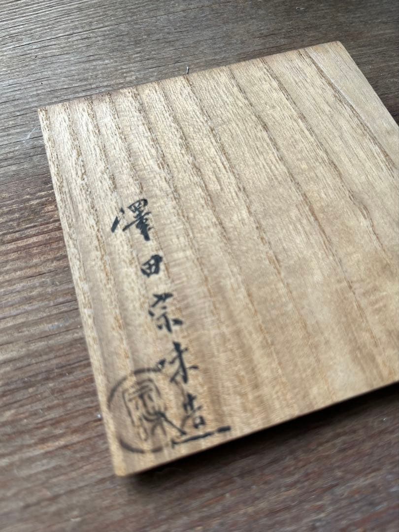 【骨董品】ボンボニエール 鎚目 槌目打ち