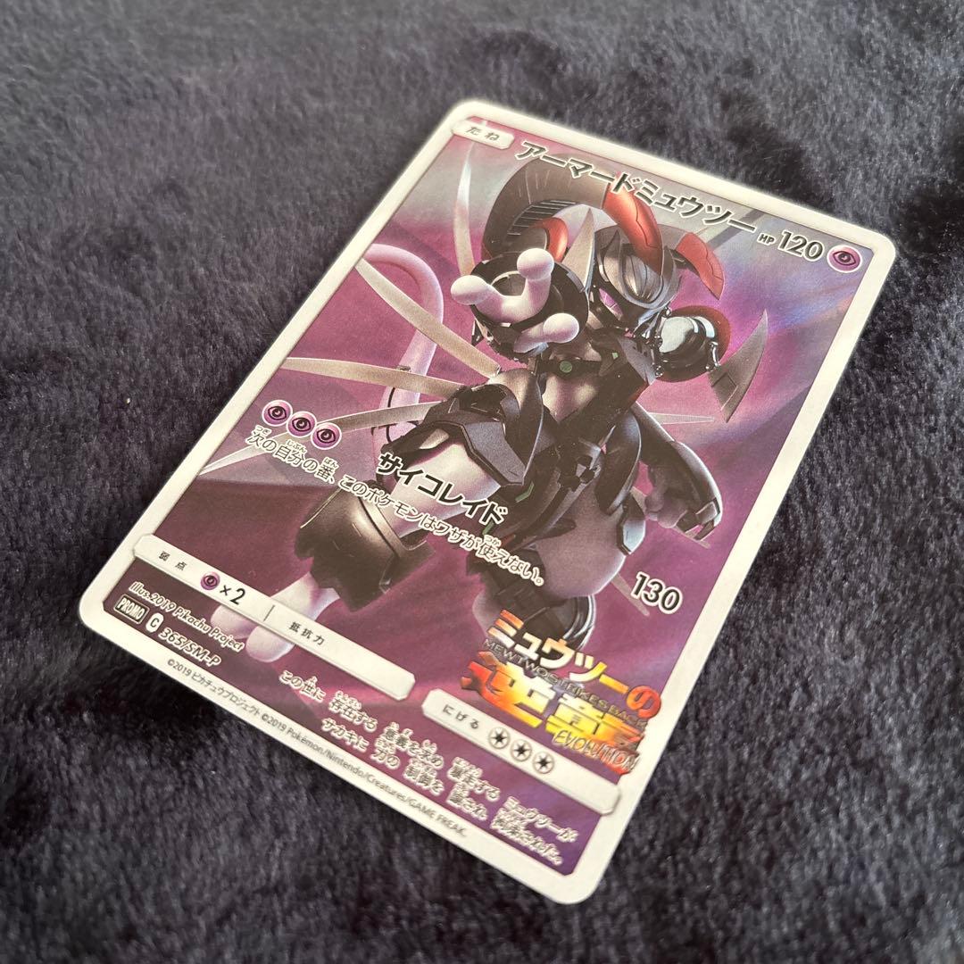 アーマードミュウツー ミュウツーの逆襲 プロモ カード 未開封 ポケカ