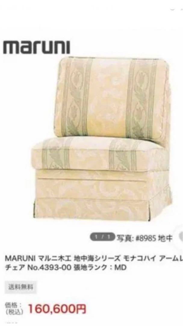 レア♦️マルニ♦️地中海 高級 ヴィンテージソファ♦️アームなし