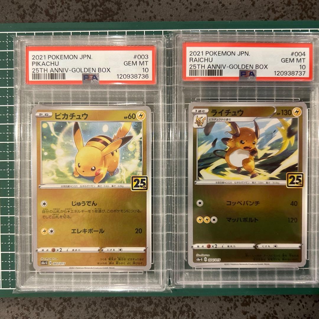 【高騰中】PSA10 25th ピカチュウ ライチュウ 連番 ゴールデンBOX 2連番 PSA10】ピカチュウ ライチュウ アニバーサリーゴールデン