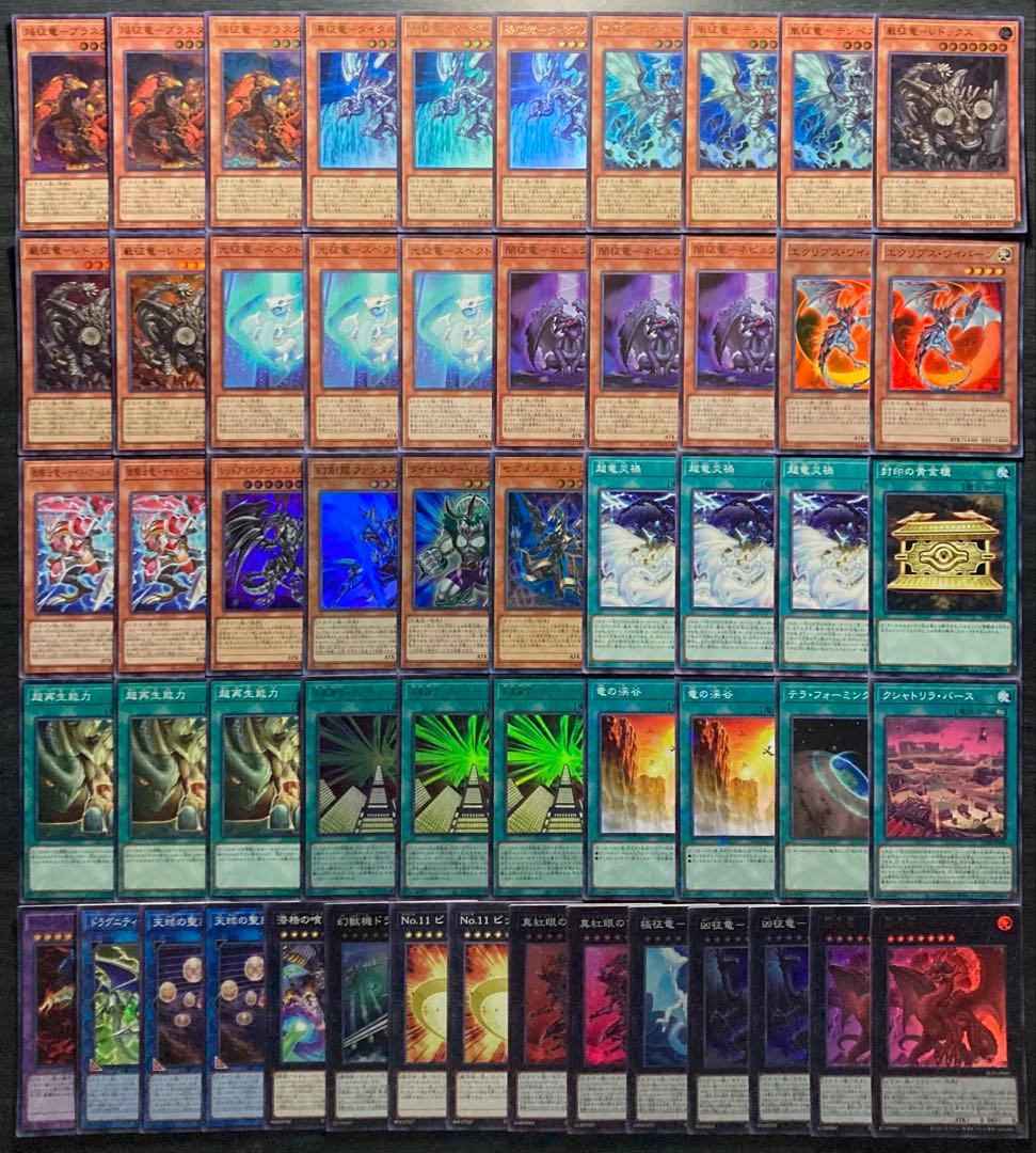 値下げ不可】遊戯王 征竜デッキ 55枚 構築済みデッキ EXデッキ付き