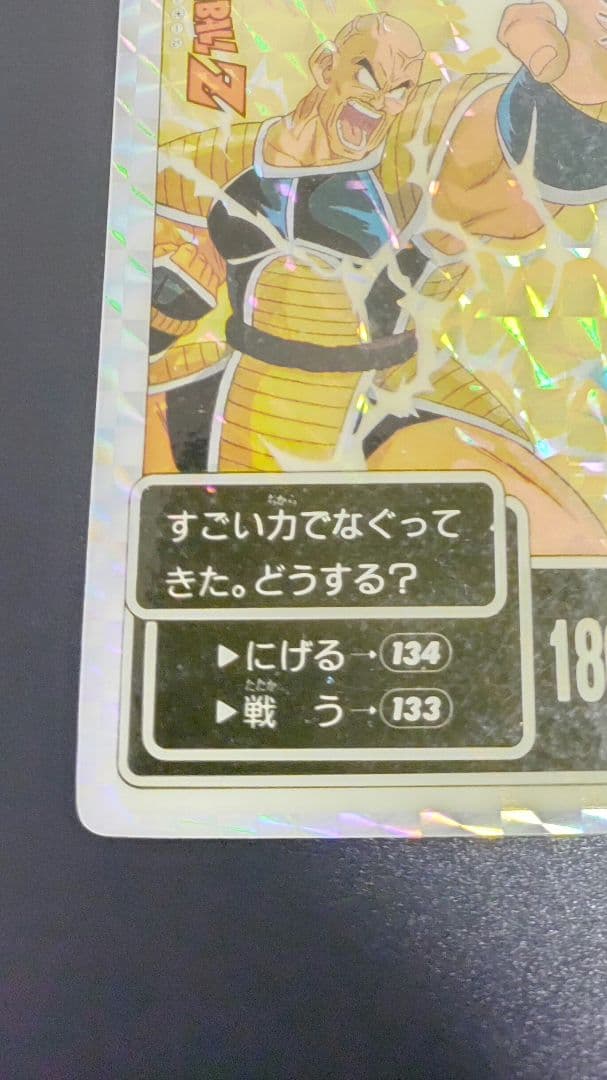 ドラゴンボールZ スーパーバトルカード ナッパ 1800攻撃力