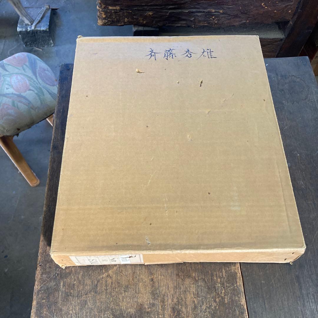 真作 斉藤秀雄 「樹と牛」 油彩画 原画 SM 額装済み 日本現代絵画