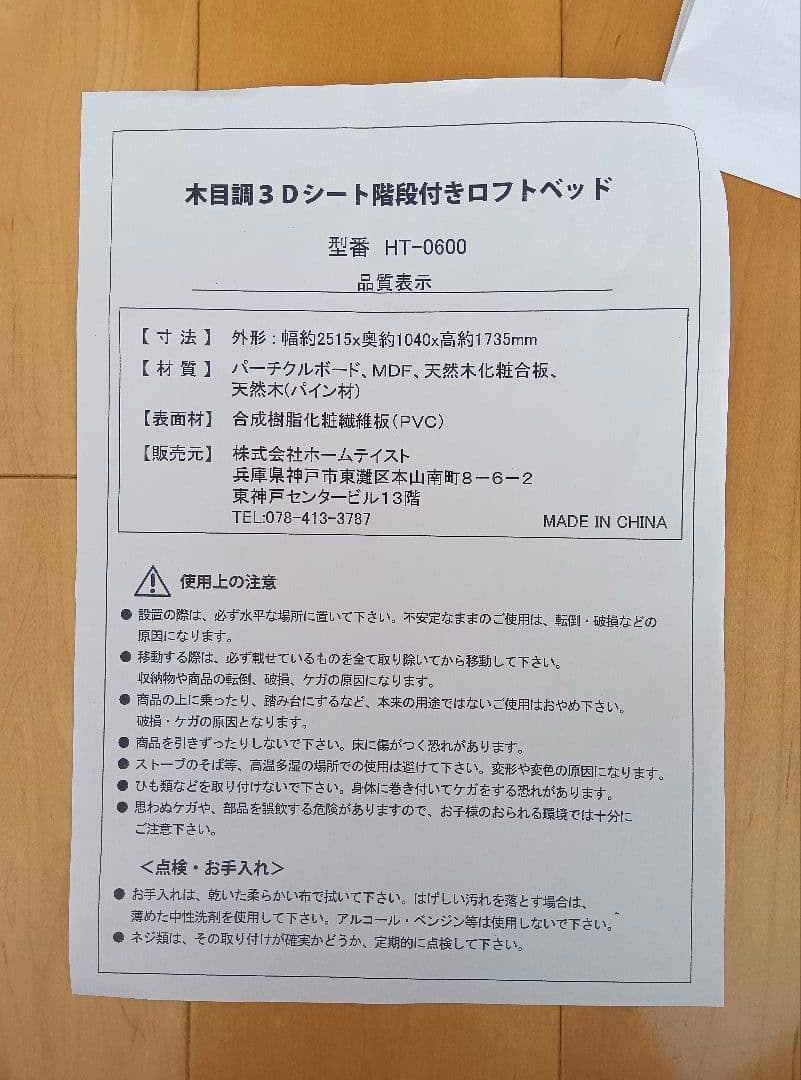  taste 階段付きロフトベッド　HT-0600（直接引取のみ対応）