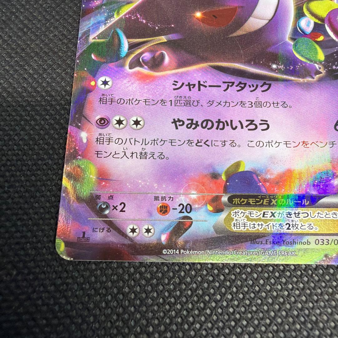 ピカチュウEX ゲンガー EX xy RR 008/027 伝説キラコレクション