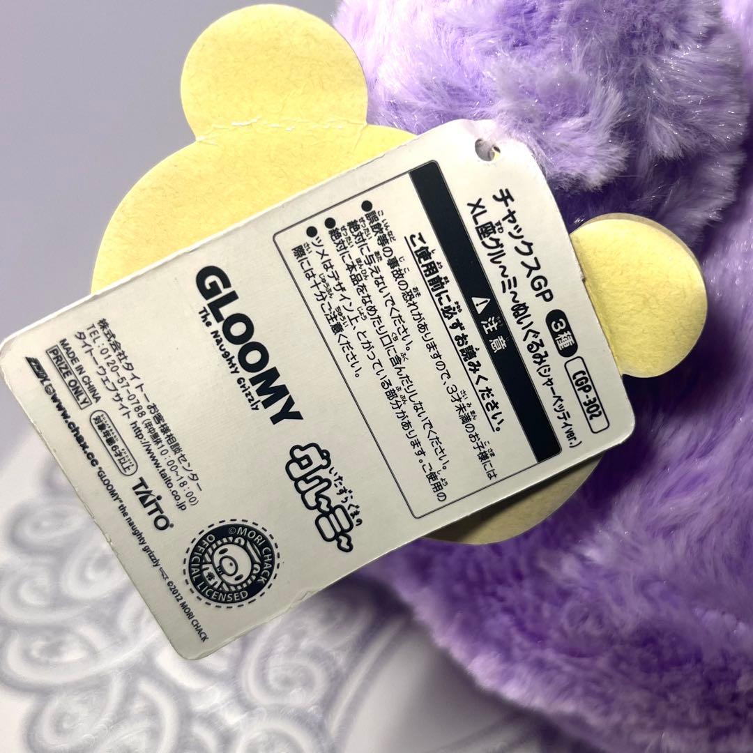 チャックスGP XL座グルーミーぬいぐるみ シャーベッティver CGP-302