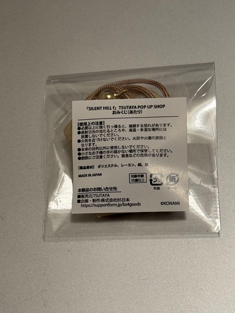 サイレントヒルf 千鶴屋商店 TSUTAYA おみくじ 当たり お守り 会場限定