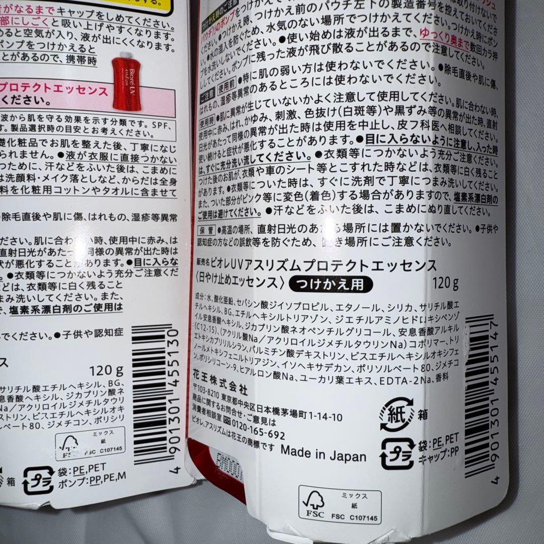 ビオレ アスリズム 日焼け止め フレッシュパウチ 7個セット まとめ売り