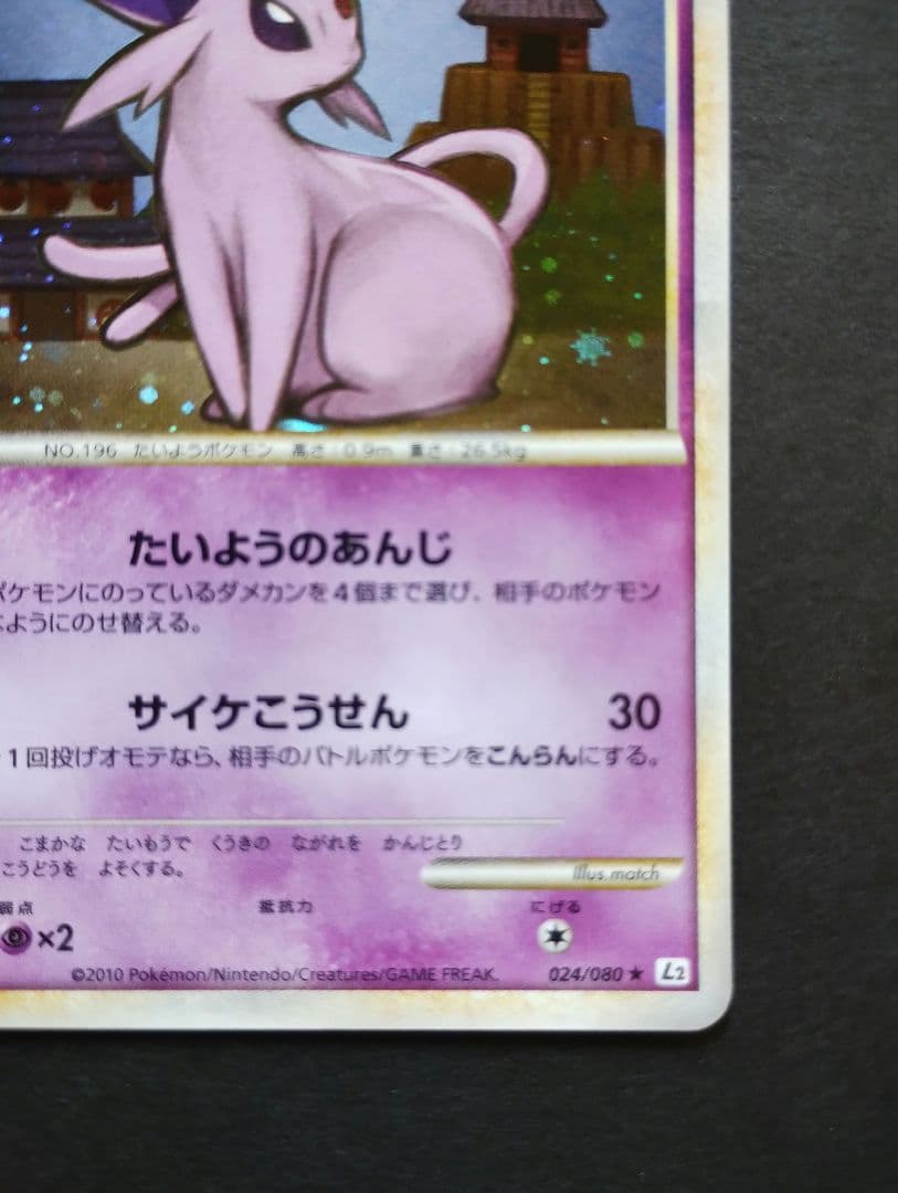 ブラッキー エーフィ ☆ L2 よみがえる伝説 037/080 024/080 - メルカリ