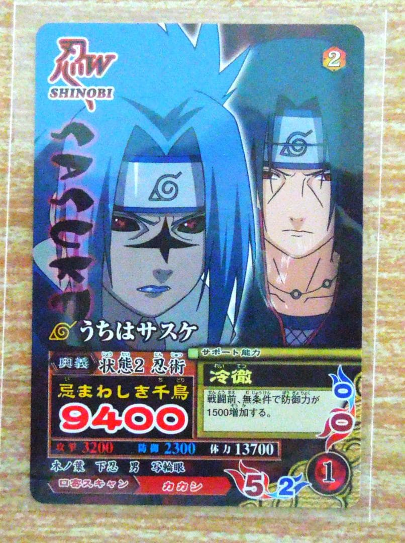 ナルト 大会限定プロモカード うちはサスケ NOT FOR SALE 非売品