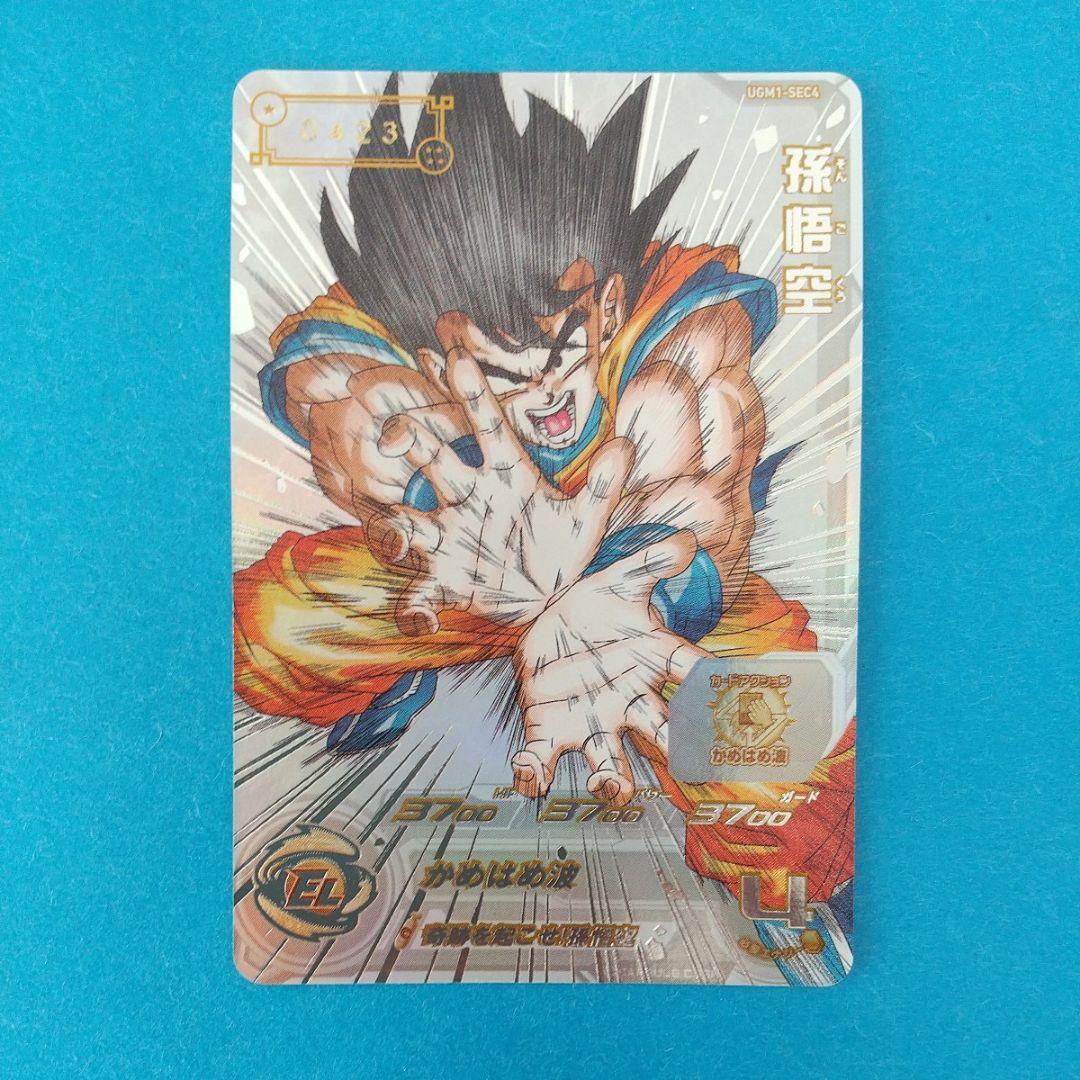 スーパードラゴンボールヒーローズ UGM1 孫悟空 シリアル 0423 希少品