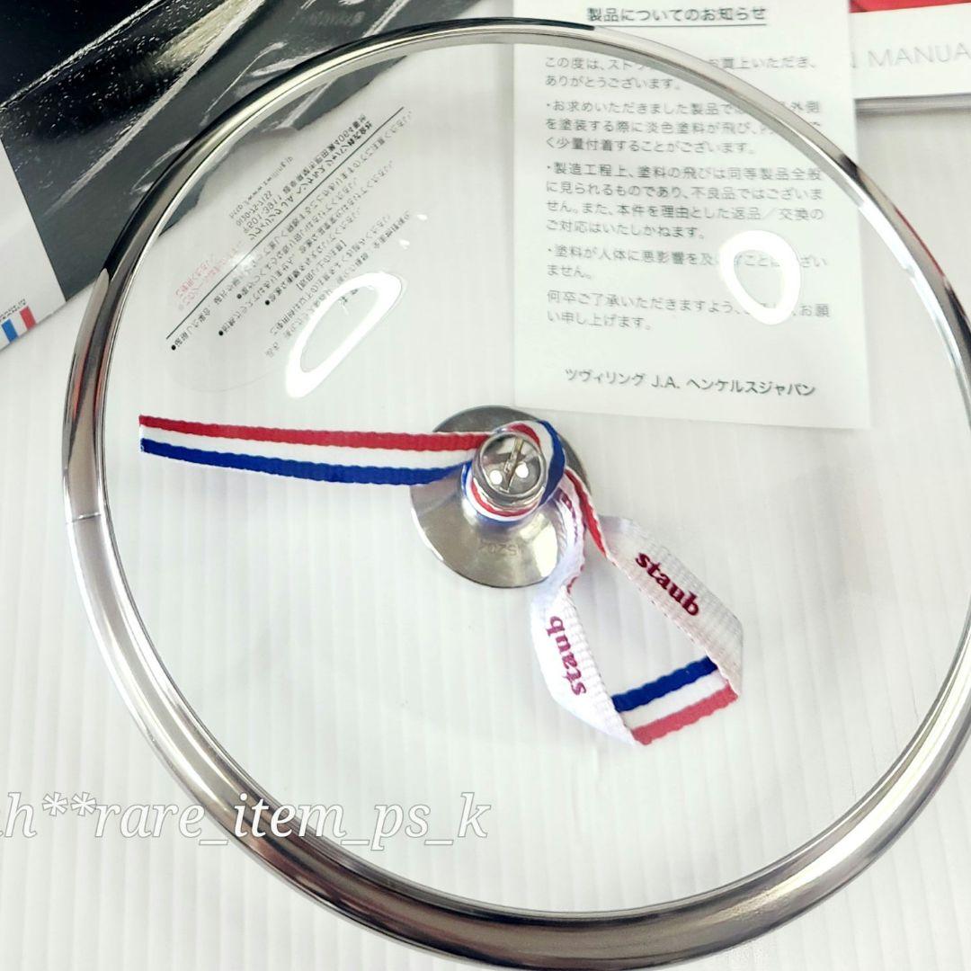 ラスト】Staub ベビー ウォック 16 二点 ブラック ニッケルツマミ