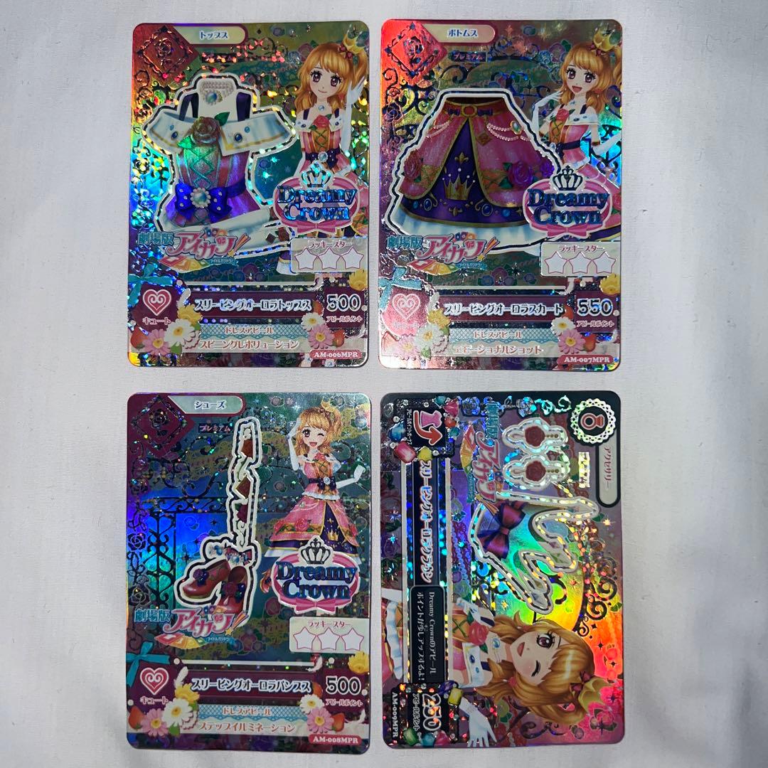 大空あかり アイカツカードプレミアム スリーピングオーロラコーデ