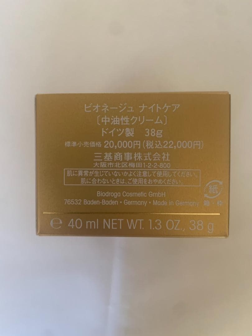 三基商事　ビオドラガ　ビオネージュ ナイトケア 2個入り <中油性クリーム>