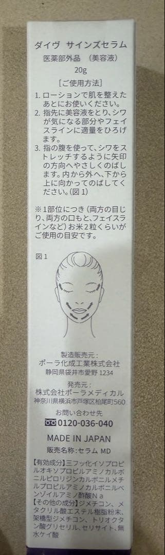 POLA ダイヴ サインズセラム 美容アイクリーム20g