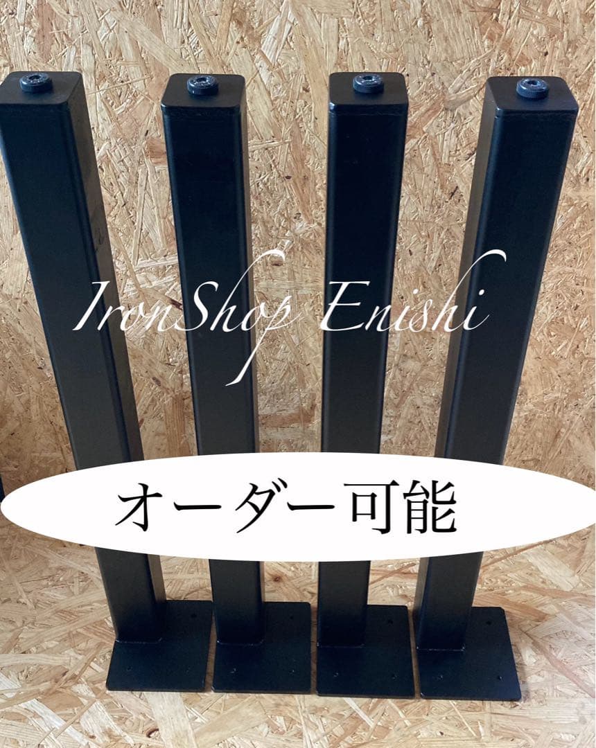 アイアンレッグ　鉄脚　4本セット　DIY用