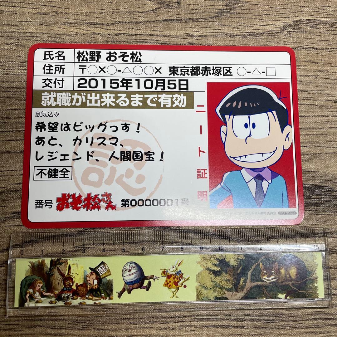 おそ松さん 免許証風ポストカードセット 6枚 - メルカリ