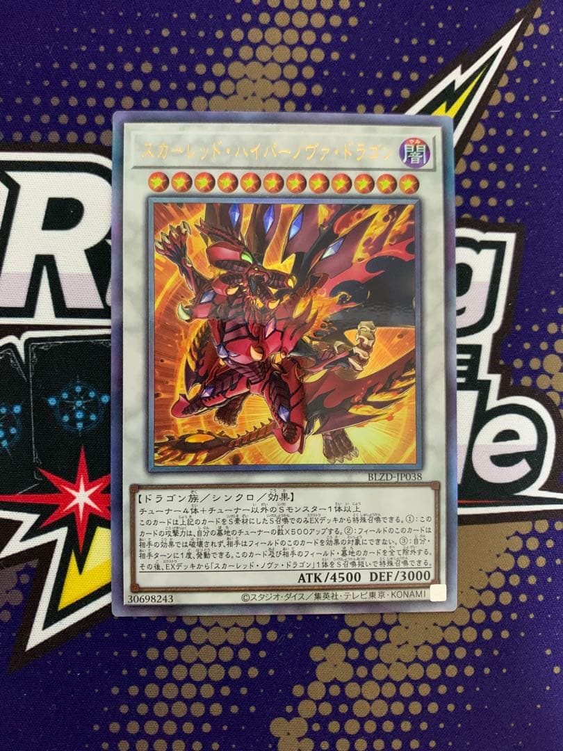 スカーレット・ハイパー・ノヴァ・ドラゴン レリーフ アルティメット