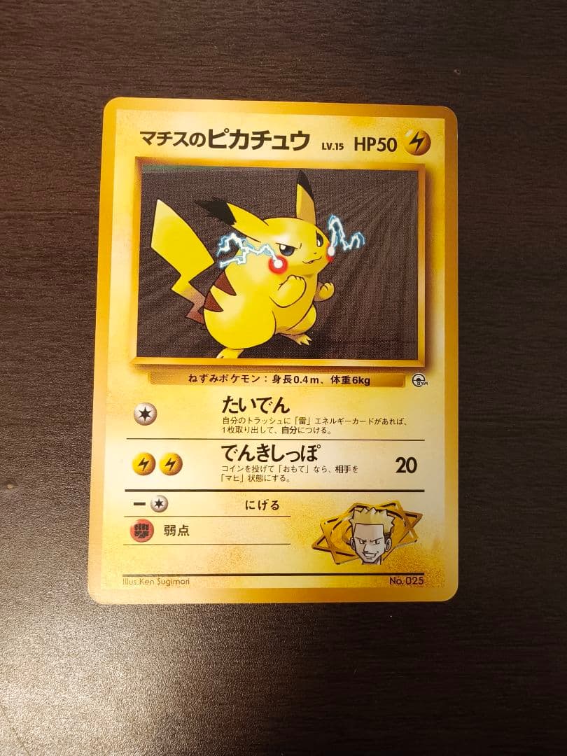 マチスのピカチュウ - メルカリ