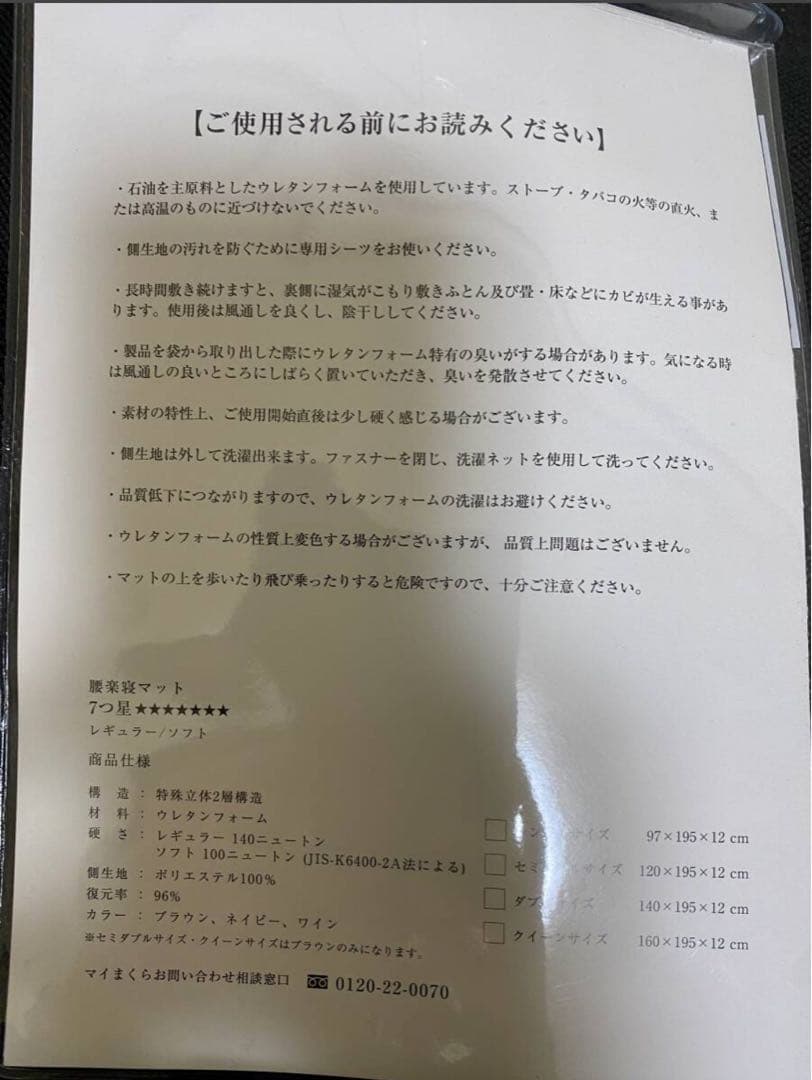 新品 マイまくら 腰楽寝マット 最上級 七つ星 セミダブル 定価184,800円