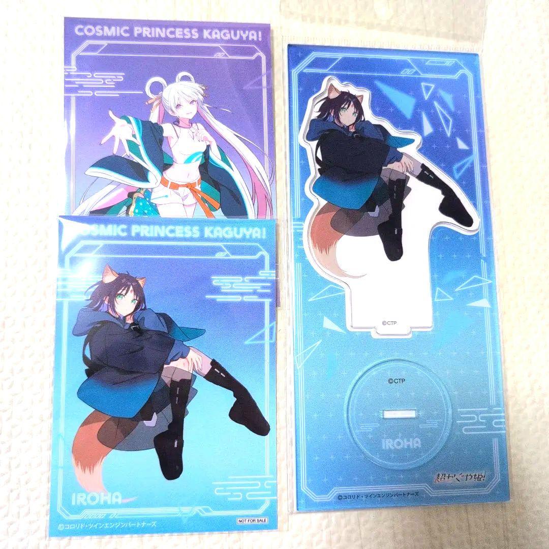 超かぐや姫！ アクリルスタンド 酒寄彩葉 いろは 特典ブロマイド付