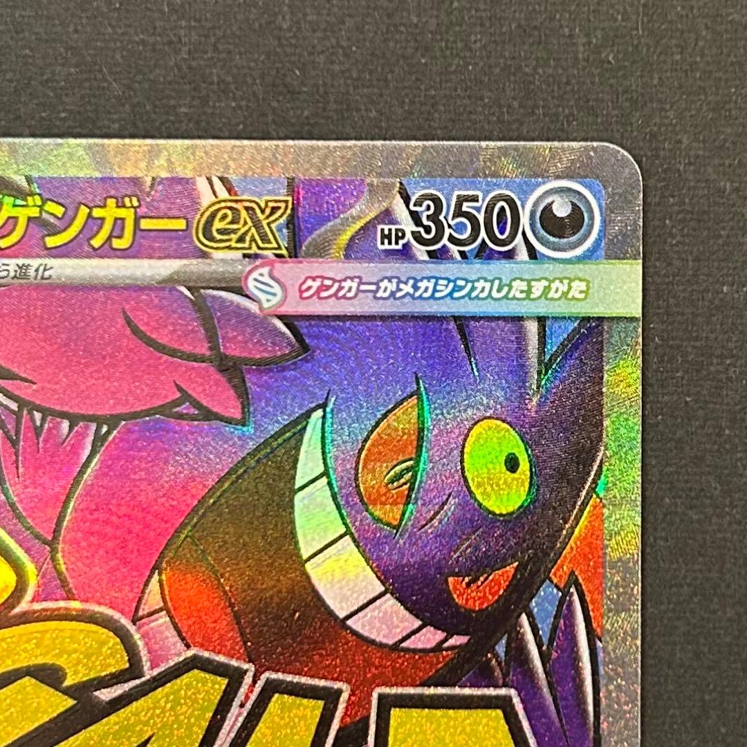ポケモン カードゲーム メガゲンガーex 230/193 エラーカード - メルカリ