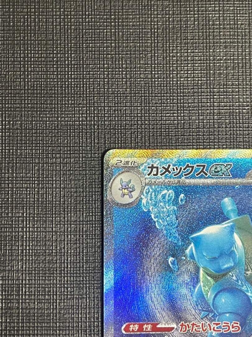 カメックスex sar セット - メルカリ