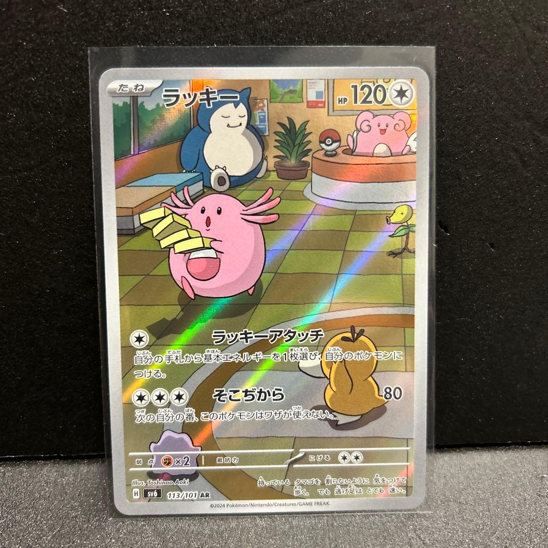 ポケモンカード 変幻の仮面/ラッキー AR - メルカリ