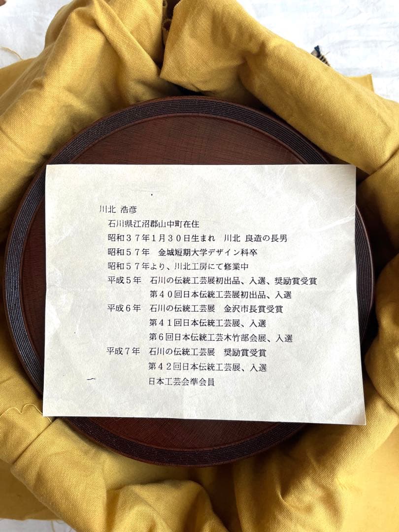 漆器　欅造食籠　川北浩彦　菓子箱