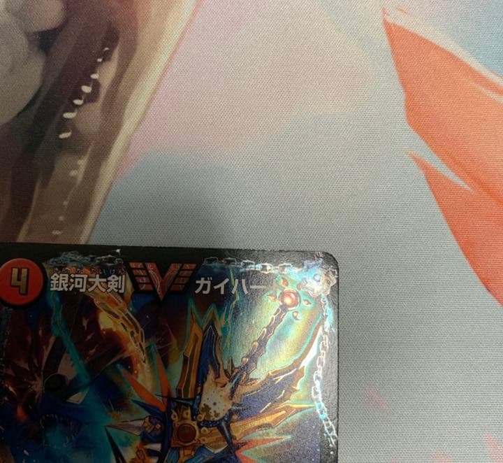 デュエマ 銀河大剣ガイハート 熱血星龍ガイギンガ プロモ 50億枚突破