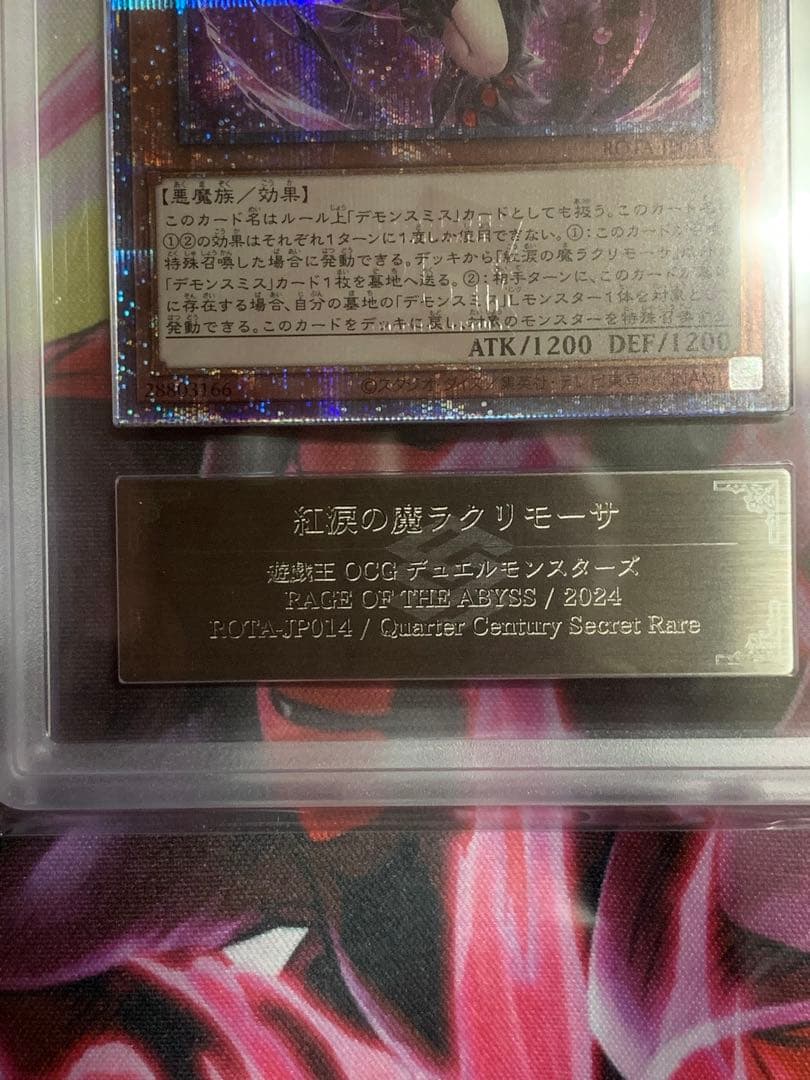 週末限定セール 極美品【ARS10】遊戯王 紅涙の魔ラクリモーサ 25thシク