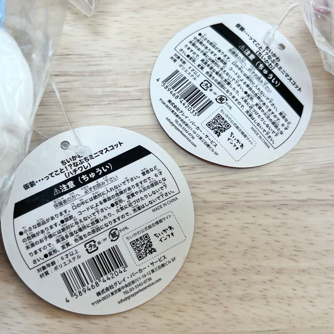 ちいかわ　ハロウィン　2022年　レア　ハチワレ　うさぎ　公式　正規品