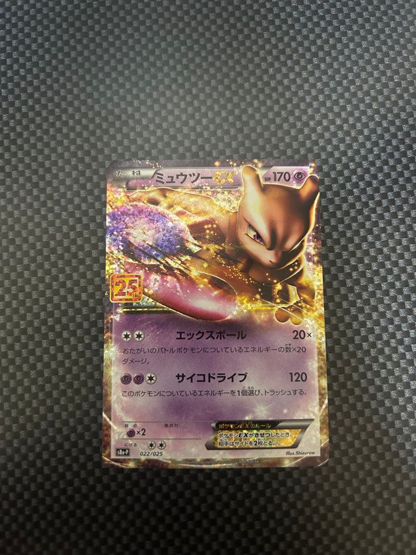 ミュウツーEX プロモカードパック 25th ANNIVERSARY - メルカリ