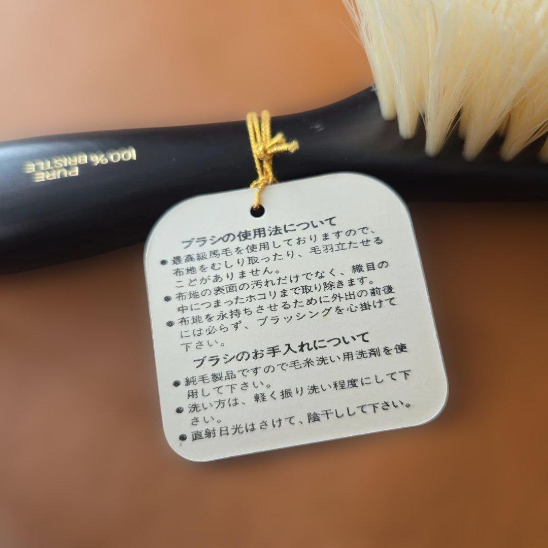 ブラシの平野（HIRANO）白馬毛　 洋服ブラシ　カシミヤ用　新品未使用