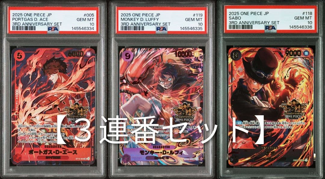 3連番セット】3rd anniversary エース、ルフィ、サボ 3兄弟 - メルカリ