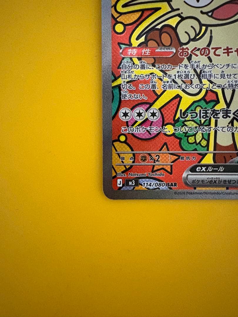 ニャースEX SR 114/080 おまけつき - メルカリ