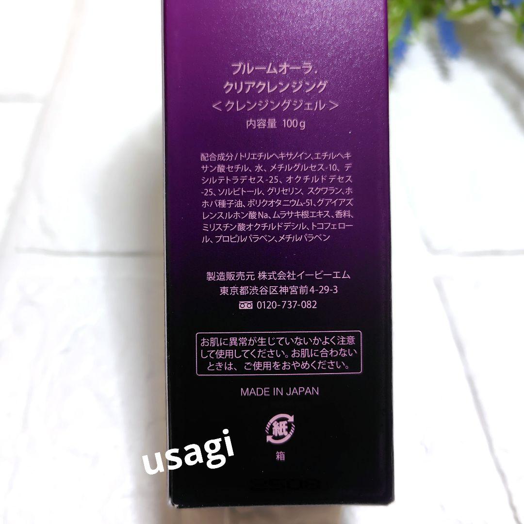 EBM ブルームオーラ　ピュアウォッシュフォーム & クリアクレンジング 正規品