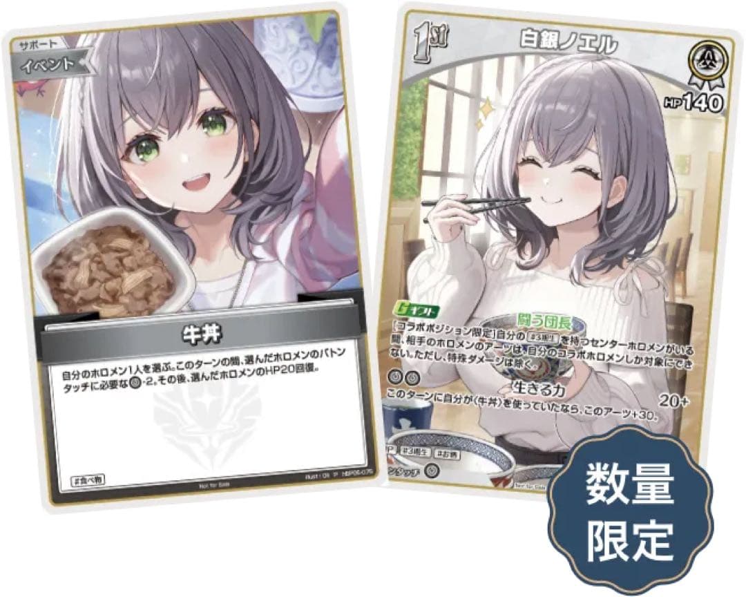 ホロライブカードゲーム 白銀ノエル× 吉野家 プロモカード 全2種セット