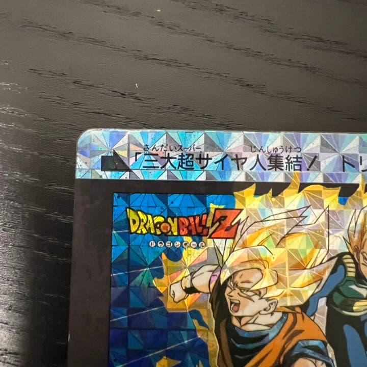 ドラゴンボールZ カードダス 500三大超サイヤ人 - メルカリ