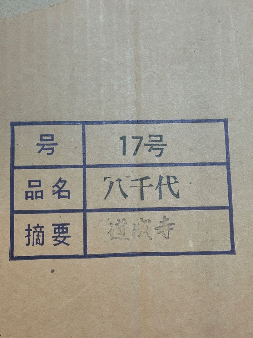 お正月羽子板 八千代 羽子板 ケース付き オルゴール付き
