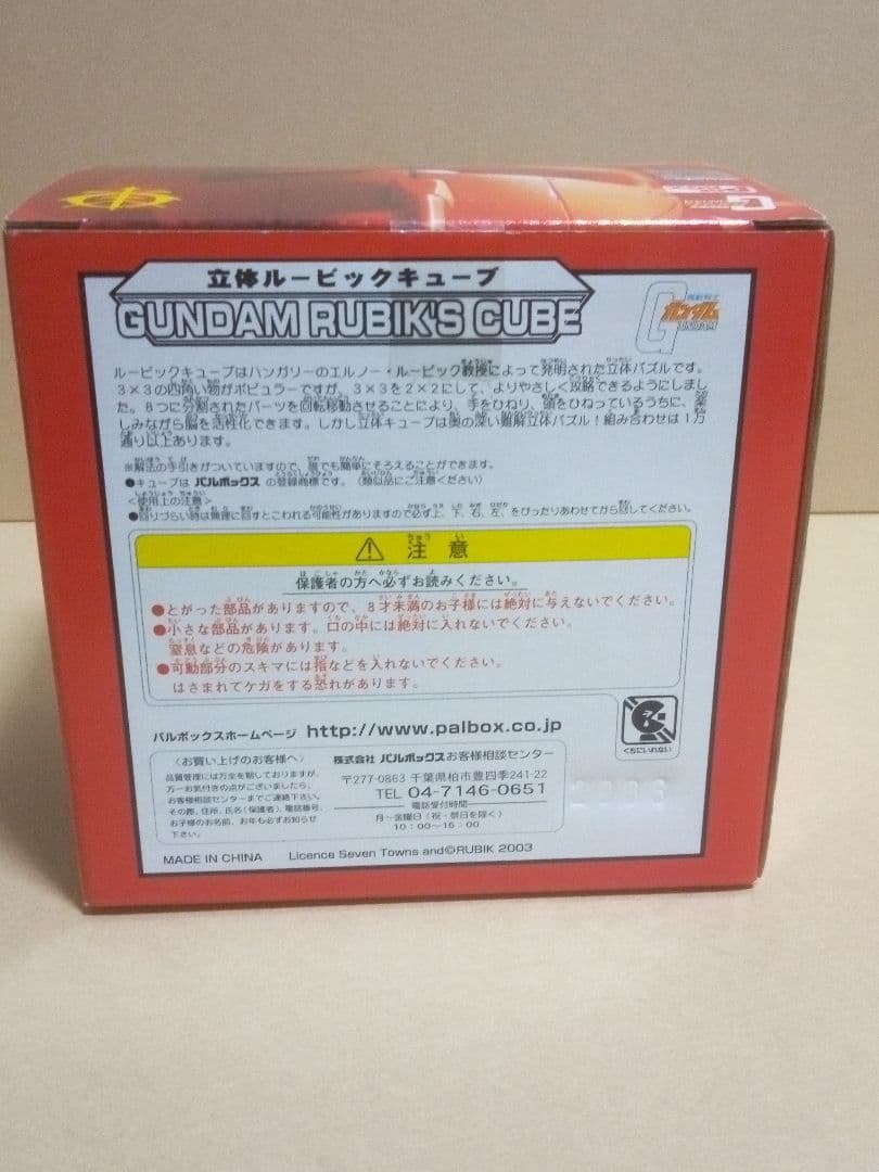 激レア シャア専用ザク 立体ルービックキューブ パルボックス製