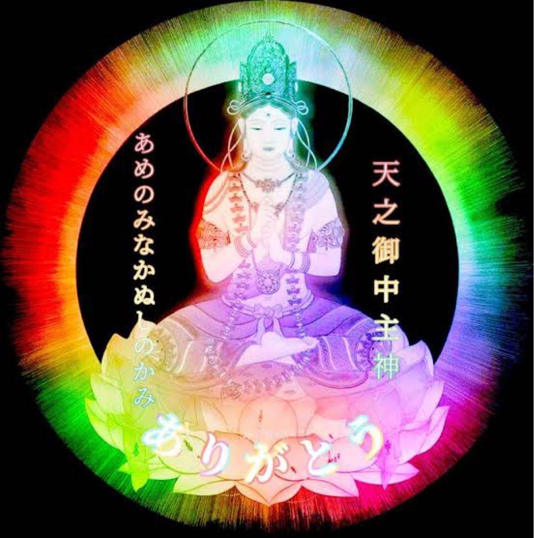 メタ認知覚醒者が作る！꧁天之御中主神様꧂数珠ブレスレット