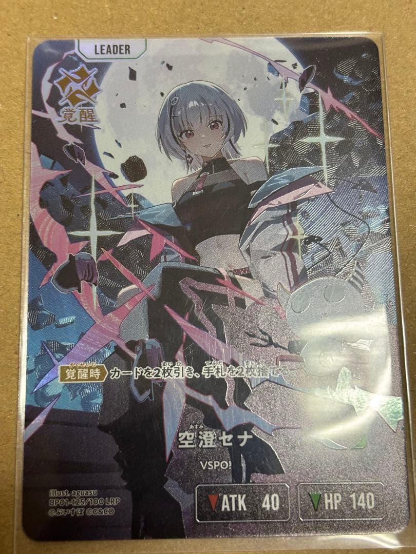 空澄セナ LRP Xross Stars