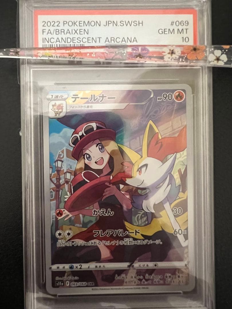 高騰中！テールナー chr psa10 セレナ 鑑定品 ケース付き - メルカリ