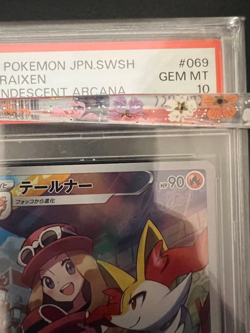 高騰中！テールナー chr psa10 セレナ 鑑定品 ケース付き - メルカリ