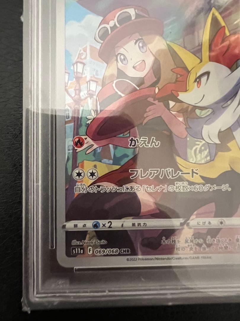 高騰中！テールナー chr psa10 セレナ 鑑定品 ケース付き - メルカリ