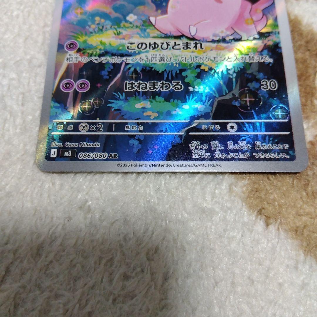 AR ピッピ ムニキスゼロ ポケモンカード - メルカリ