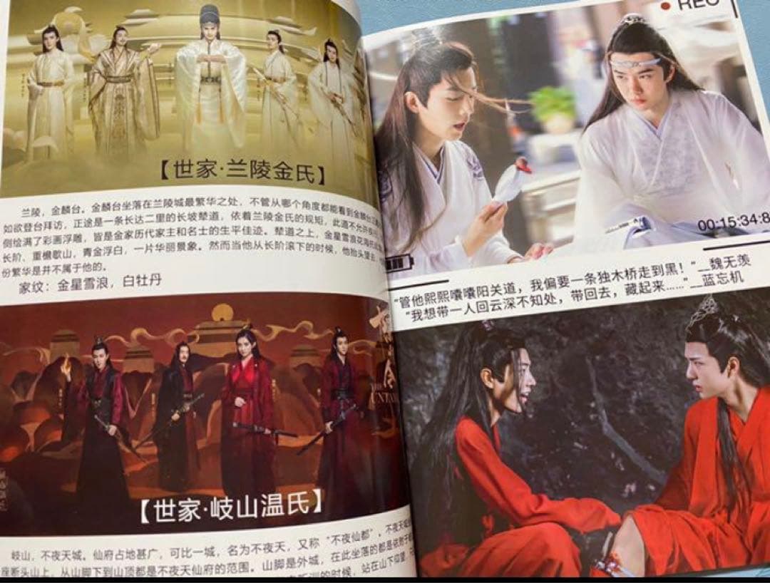 陳情令 肖戦 王一博【陳情未絶】全員集合写真集 珍蔵版 - メルカリ