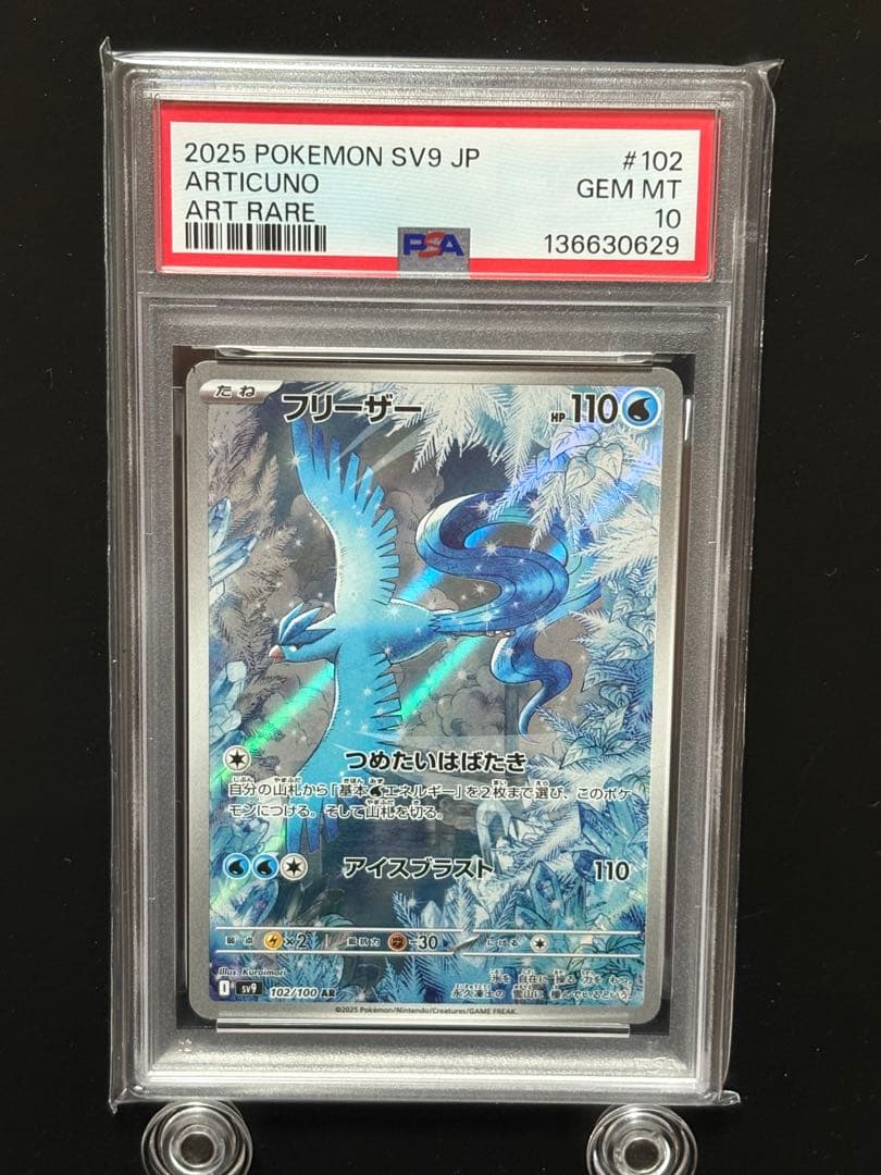 PSA10】フリーザー AR SV9 バトルパートナーズ 102/100 - メルカリ